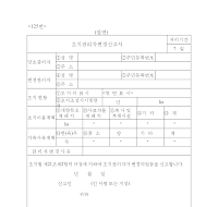 초지관리자변경신고서 초지관리자변경신고서